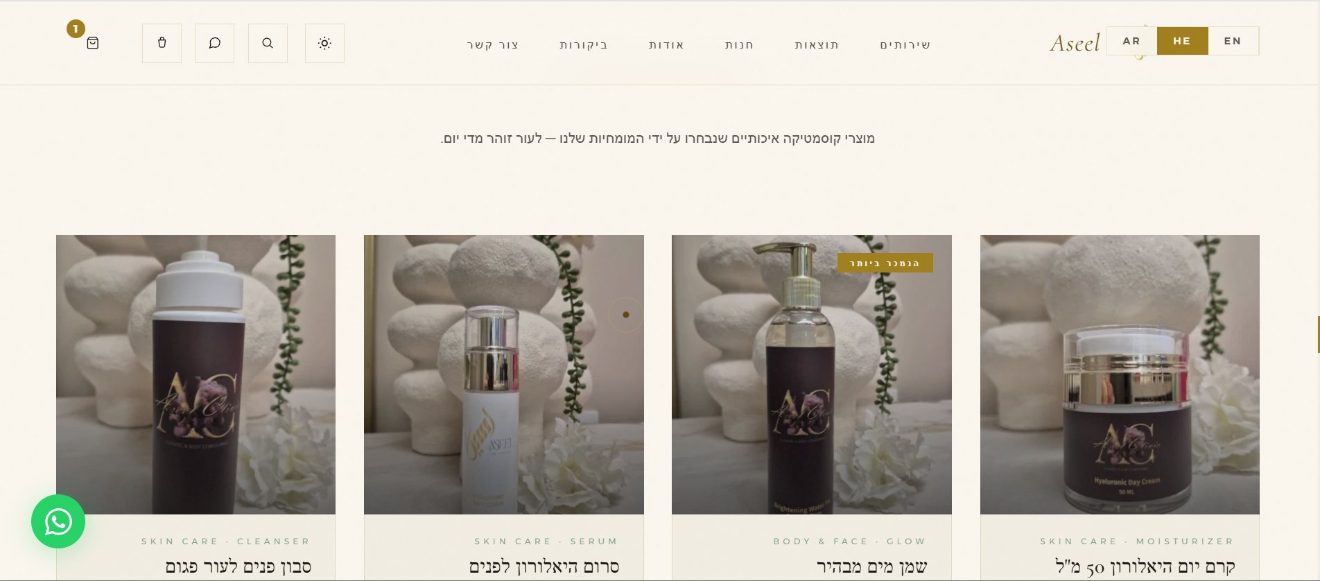 מוצרי הקליניקה