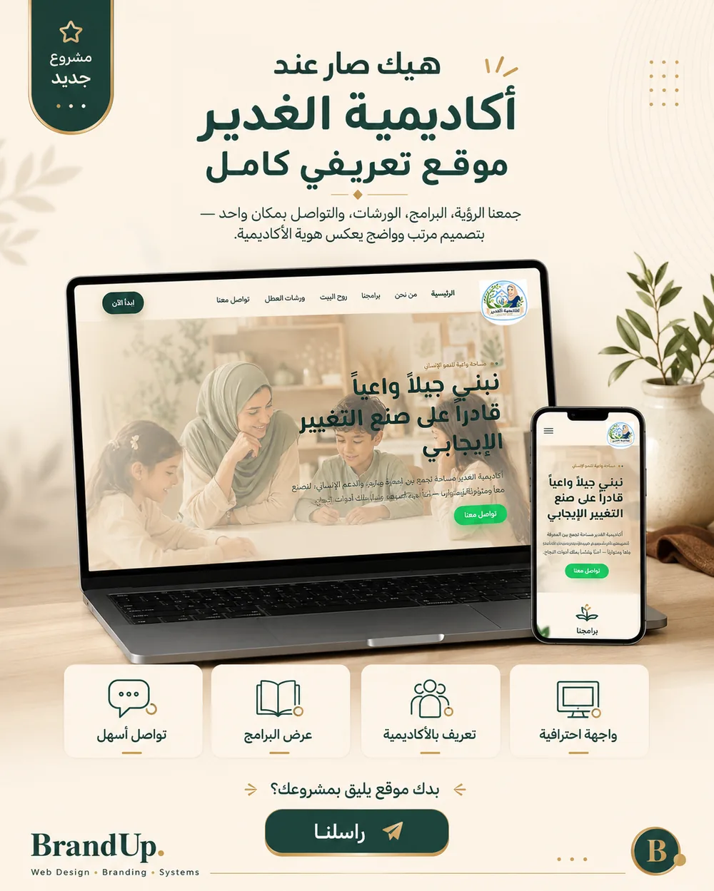 مشروع أكاديمية الغدير