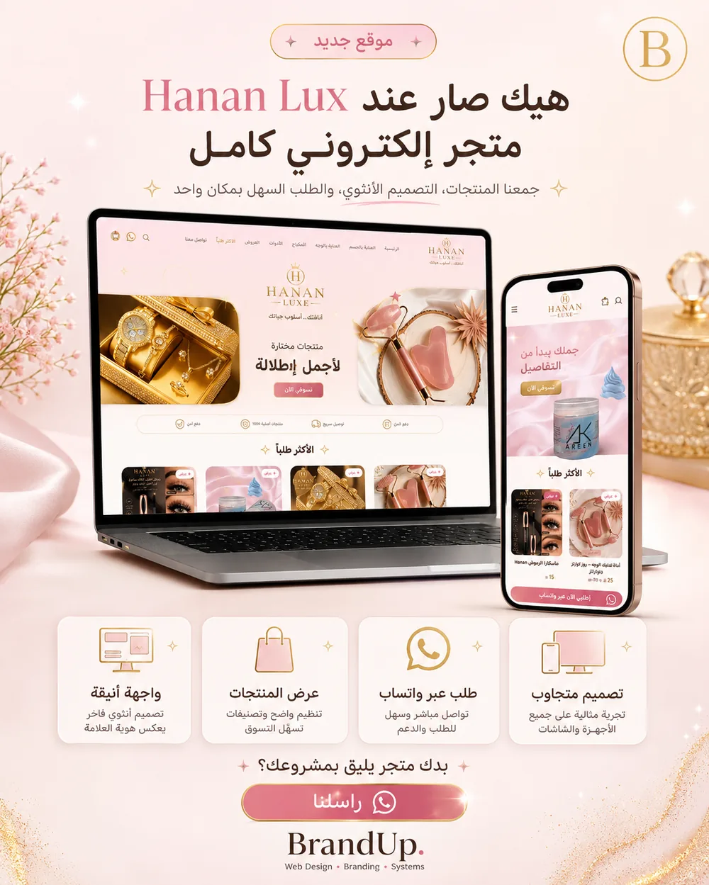 مشروع حنان لوكس