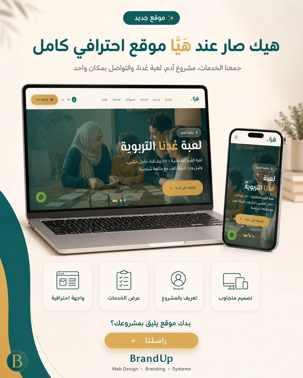 مشروع هَيَّا
