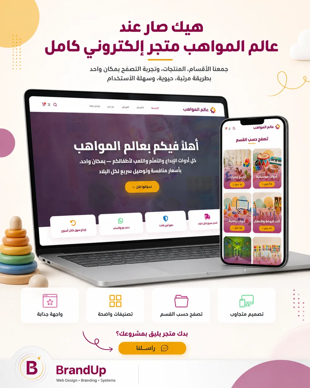 مشروع عالم المواهب